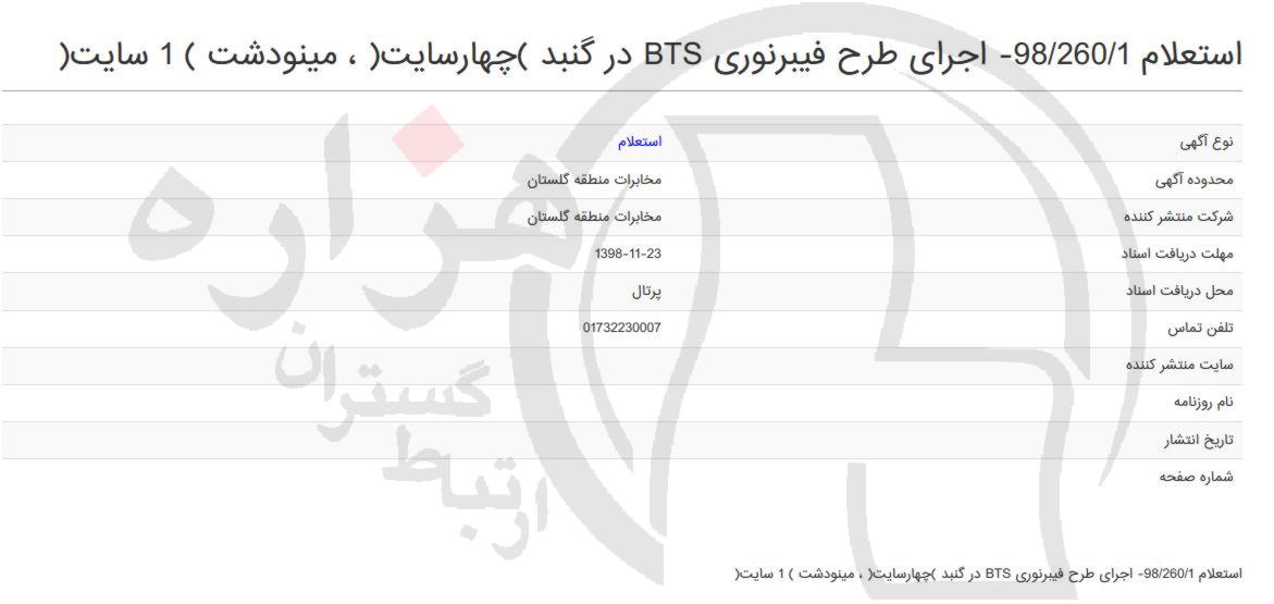 تصویر آگهی