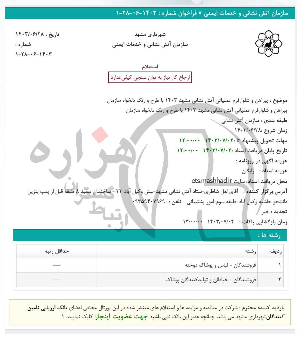 تصویر آگهی