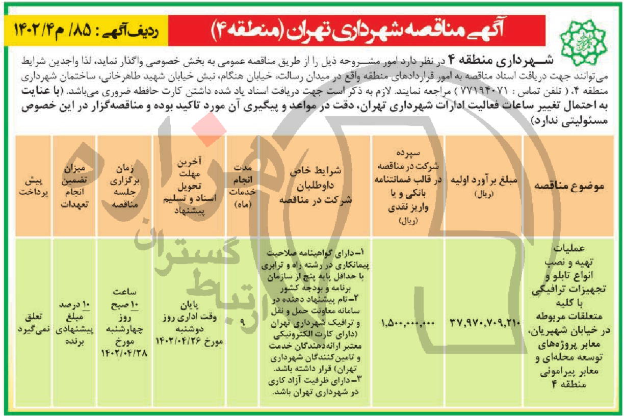 تصویر آگهی