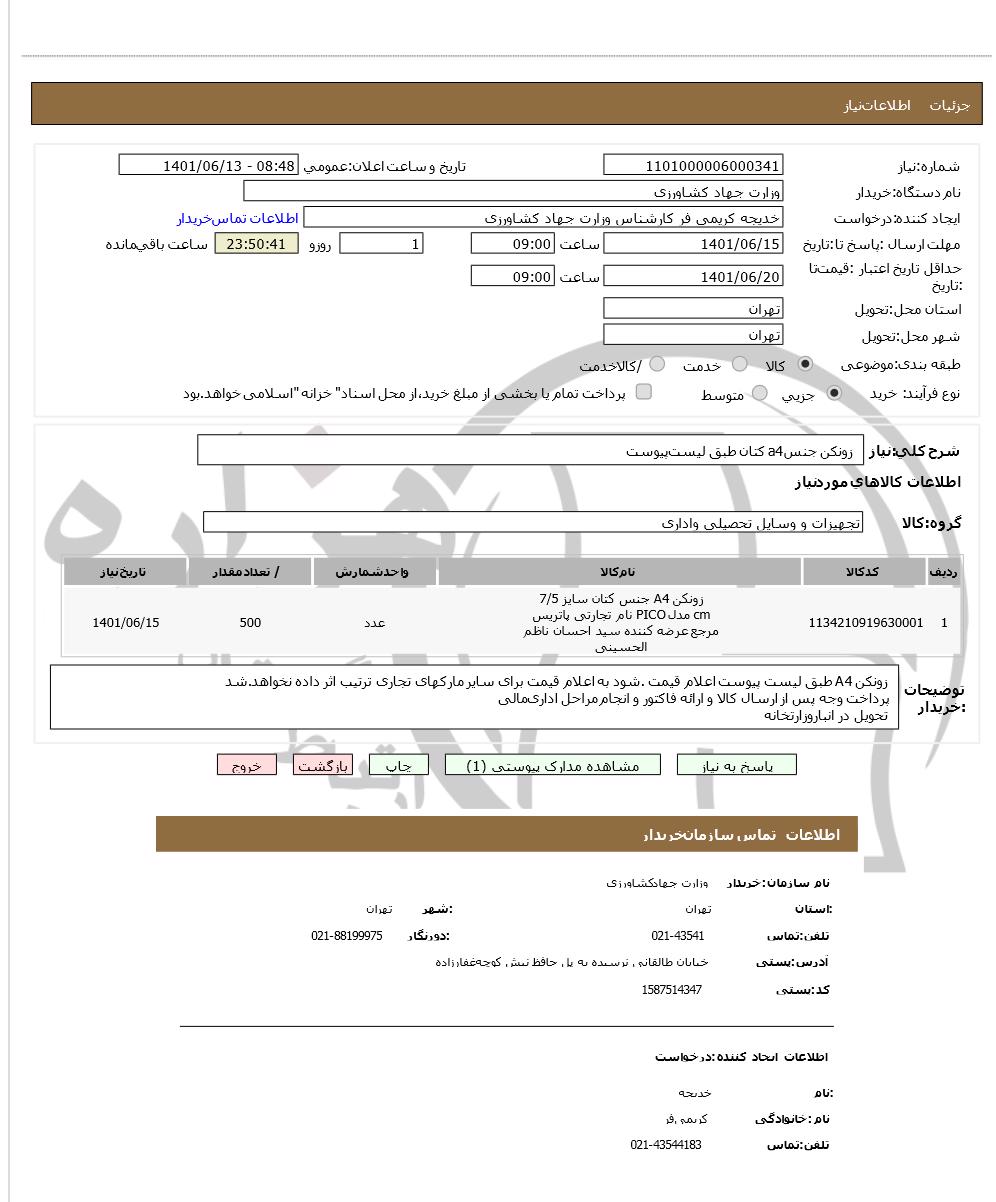 تصویر آگهی