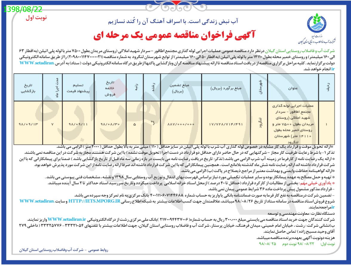 تصویر آگهی