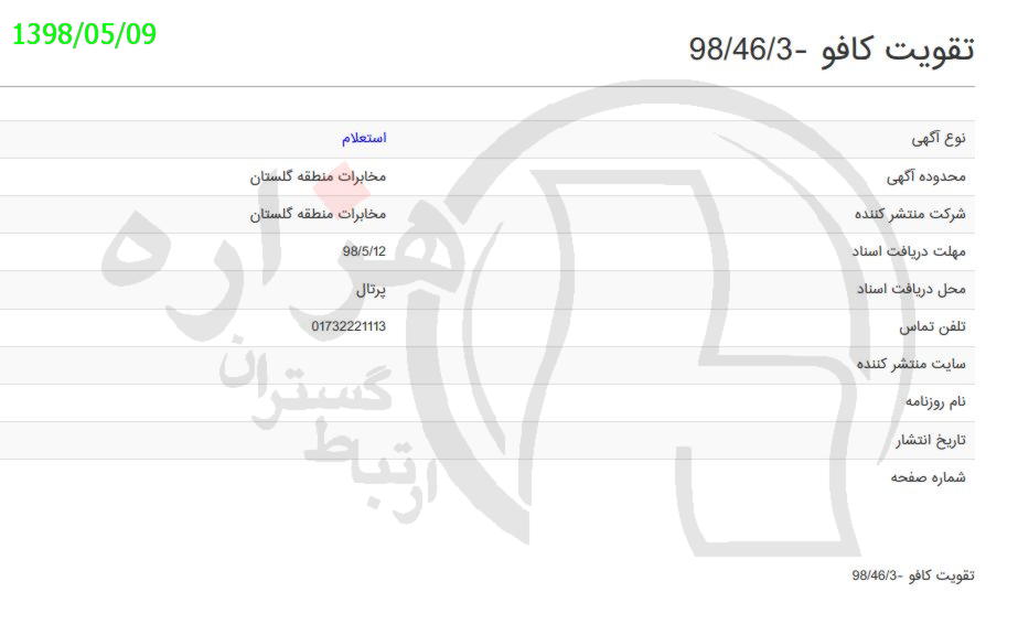 تصویر آگهی