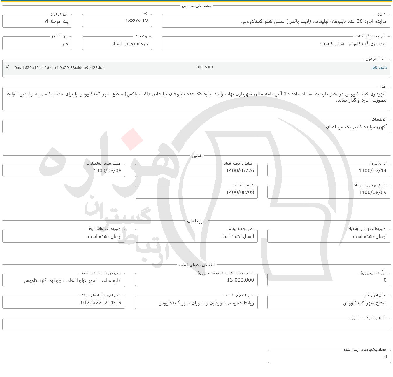 تصویر آگهی