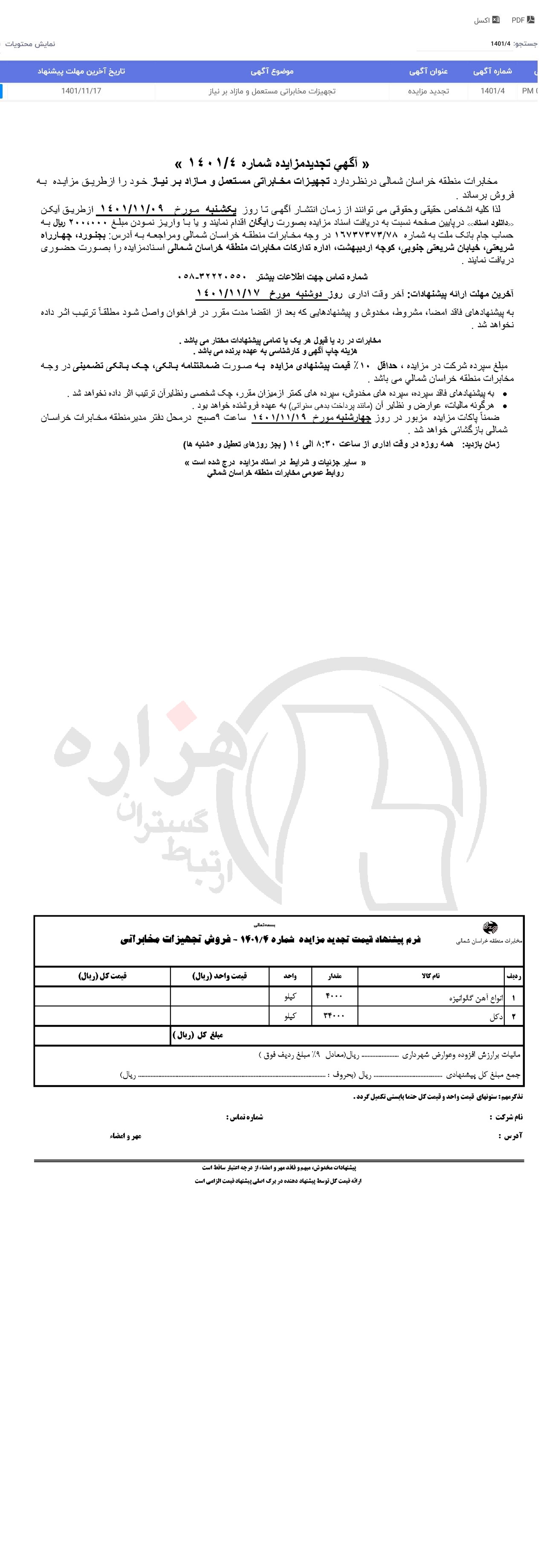 تصویر آگهی