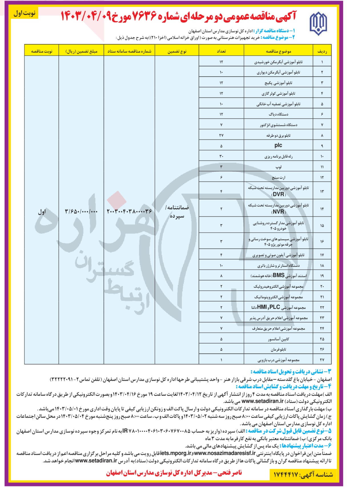 تصویر آگهی