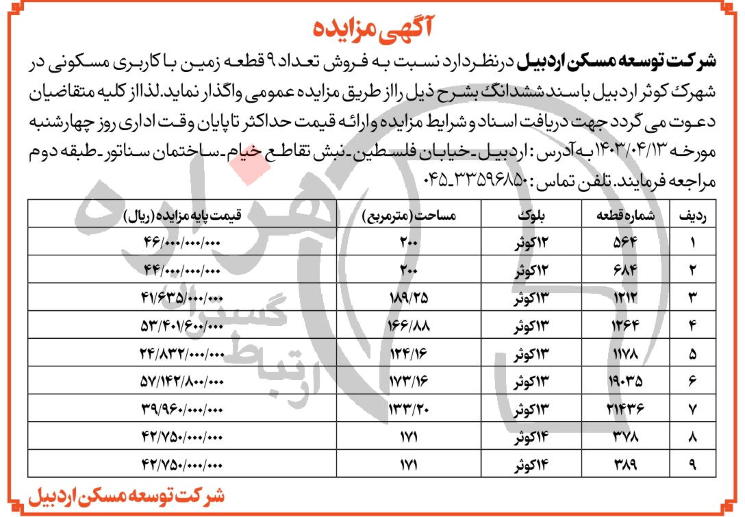 تصویر آگهی