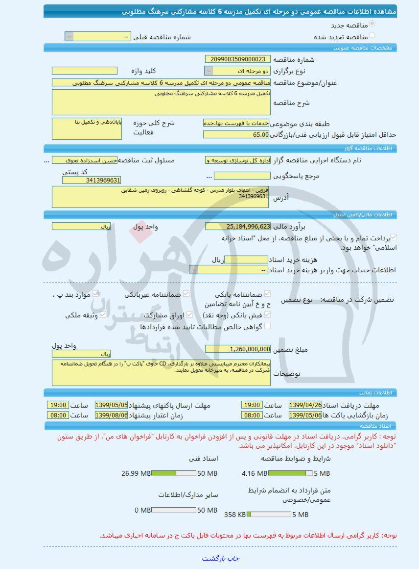 تصویر آگهی