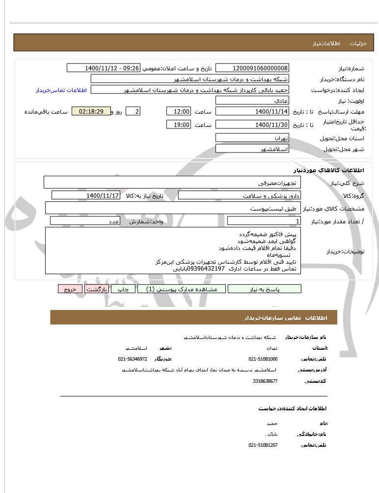 تصویر آگهی