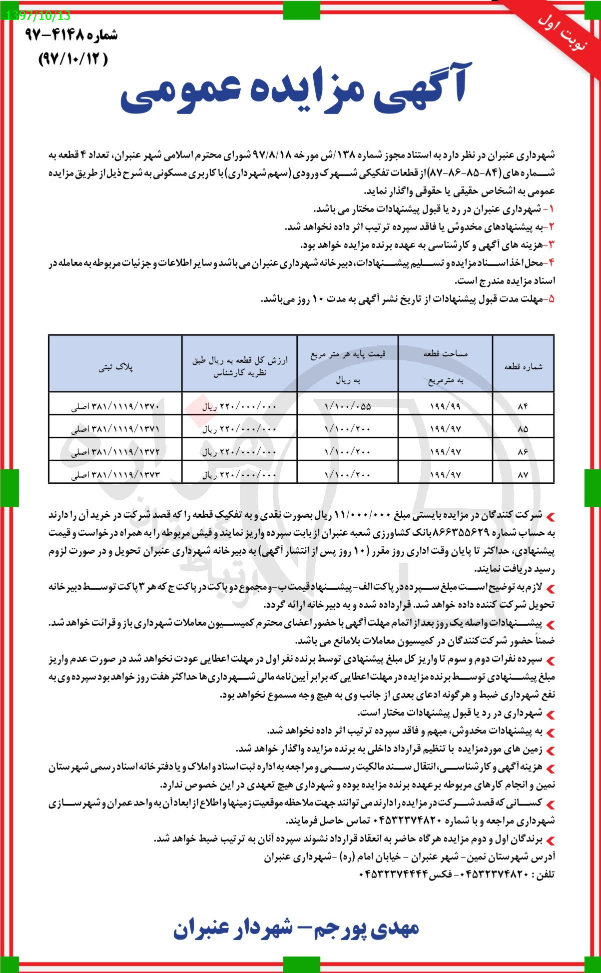 تصویر آگهی