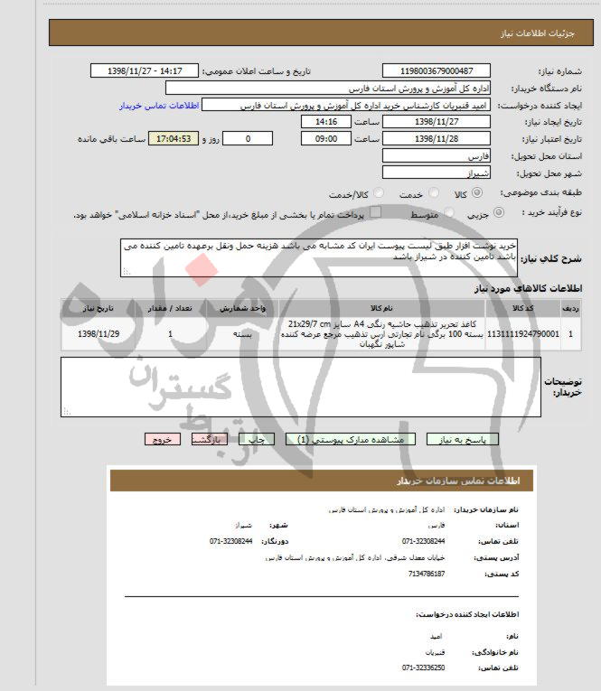 تصویر آگهی