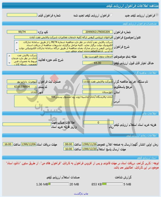 تصویر آگهی