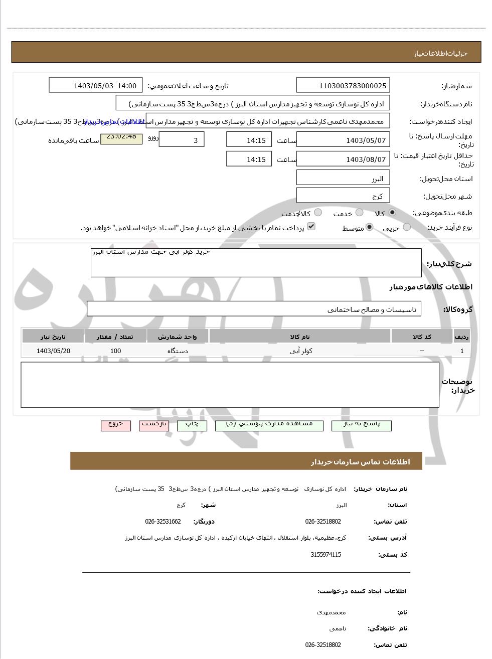 تصویر آگهی