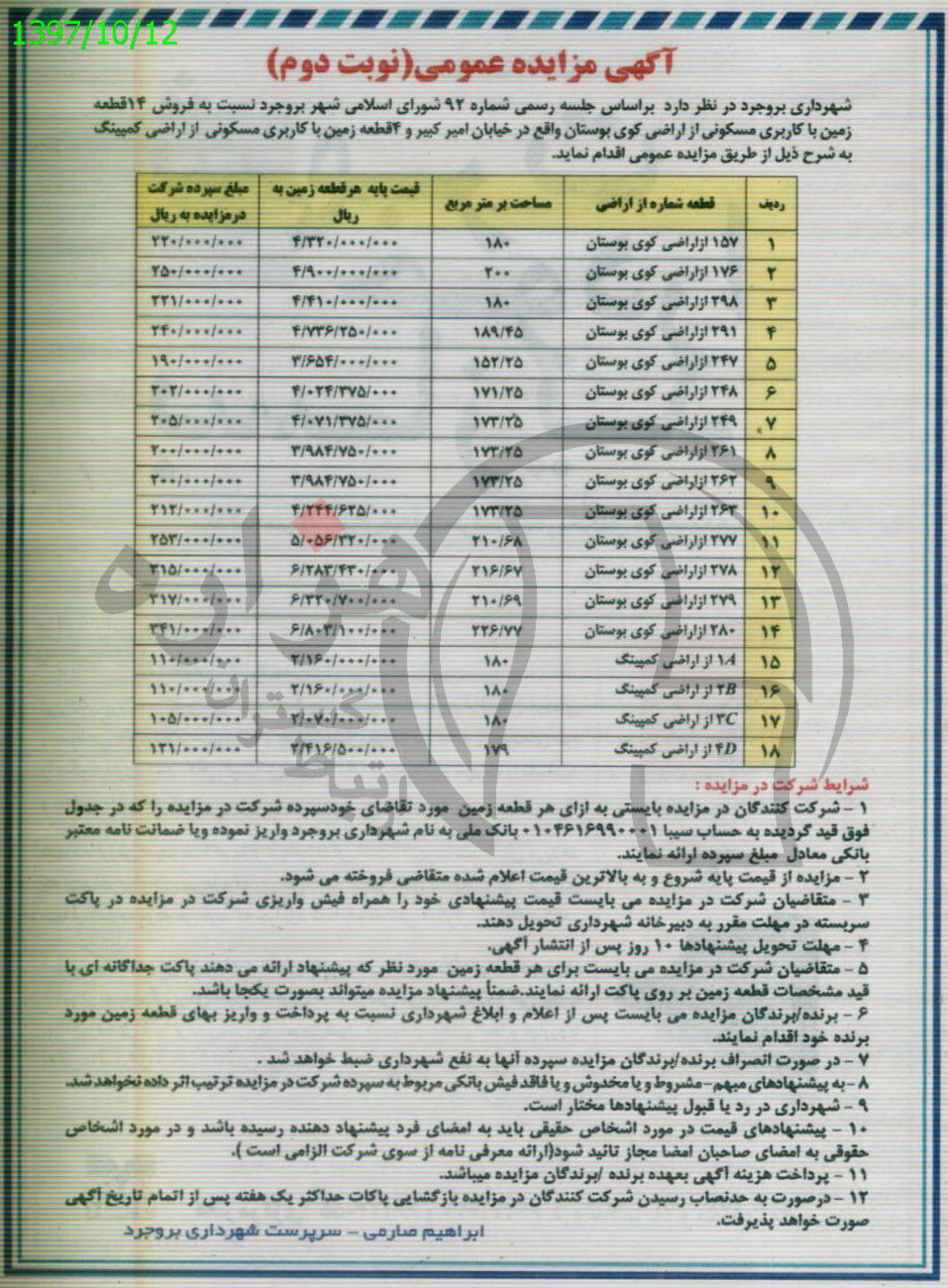 تصویر آگهی