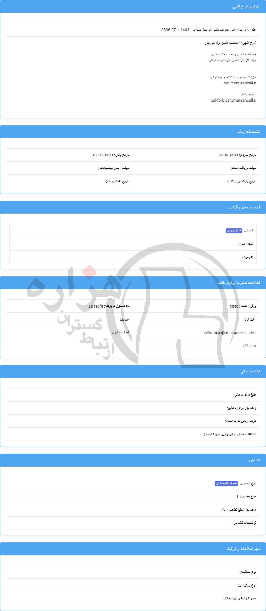 تصویر آگهی