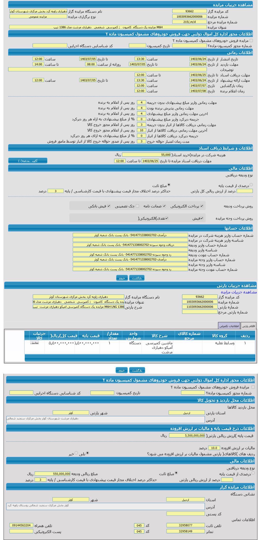 تصویر آگهی