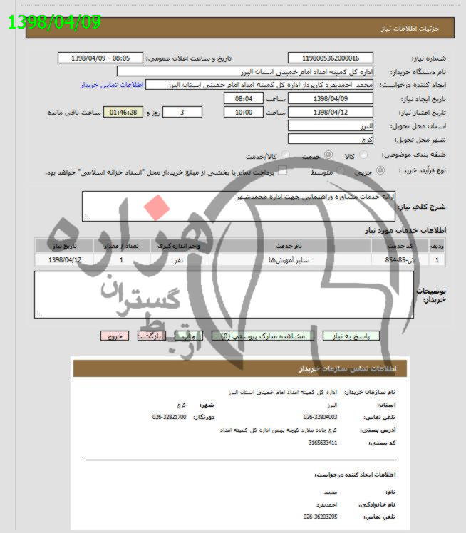 تصویر آگهی