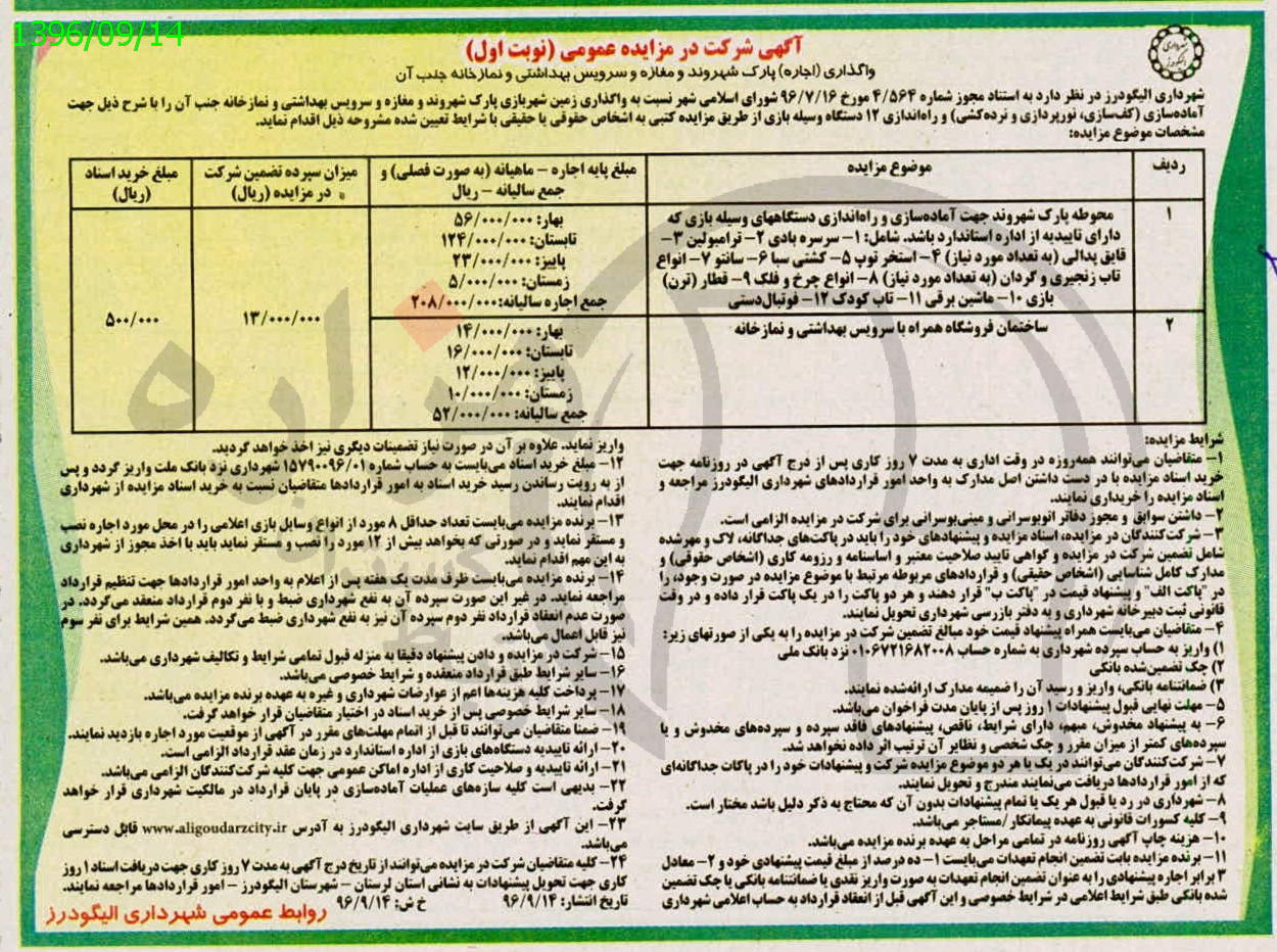 تصویر آگهی