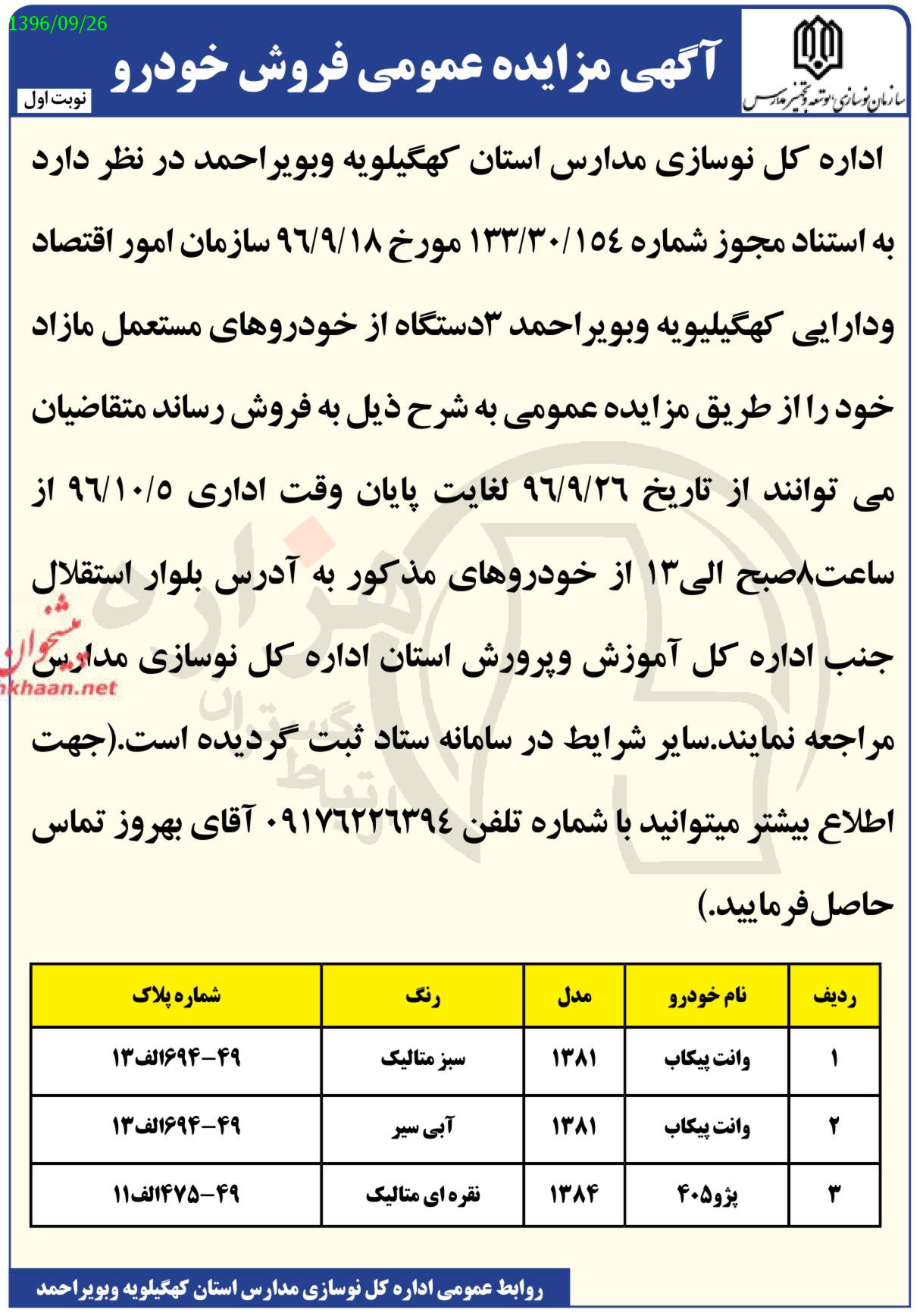 تصویر آگهی