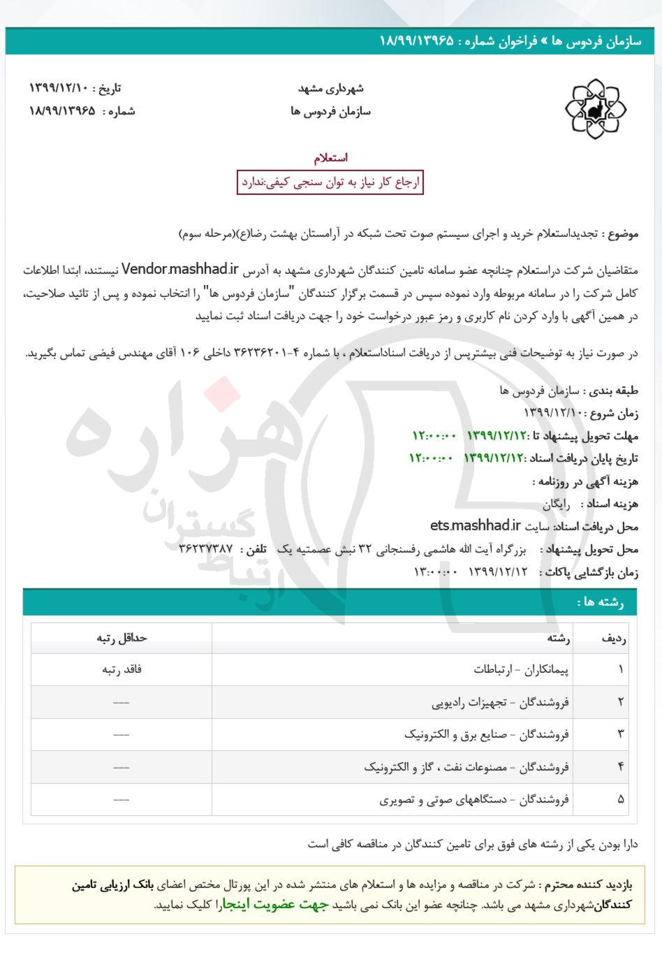 تصویر آگهی