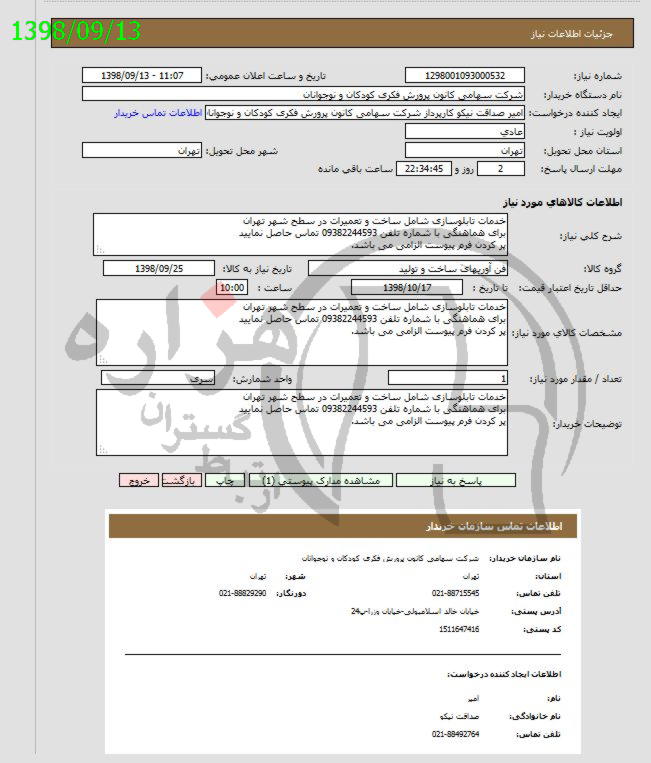 تصویر آگهی