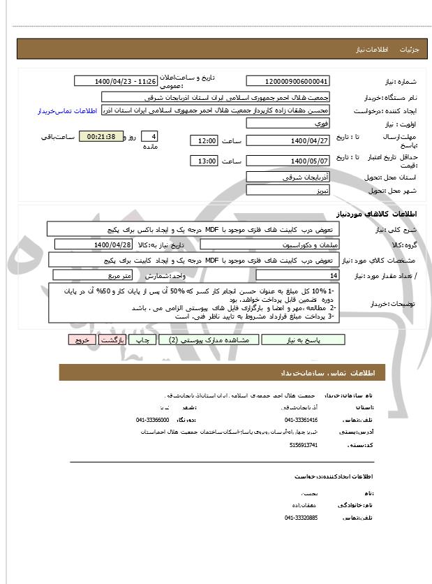 تصویر آگهی