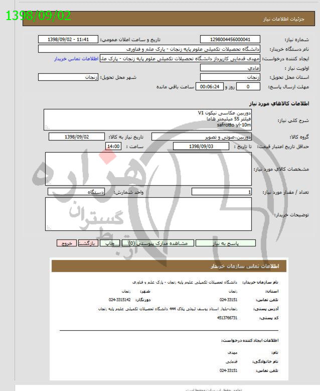 تصویر آگهی