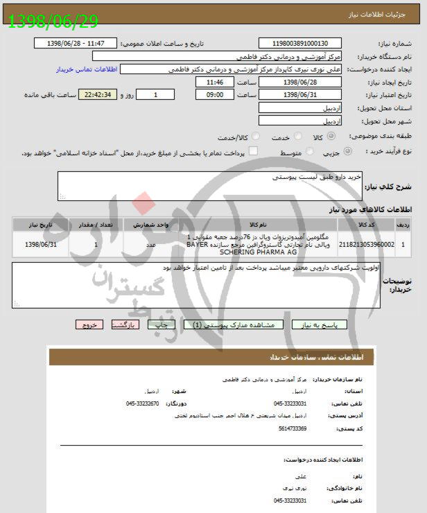 تصویر آگهی