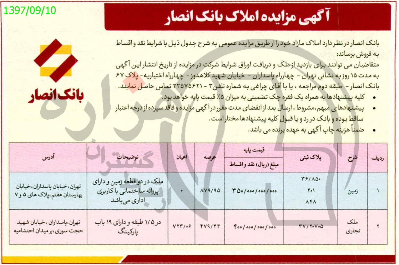 تصویر آگهی