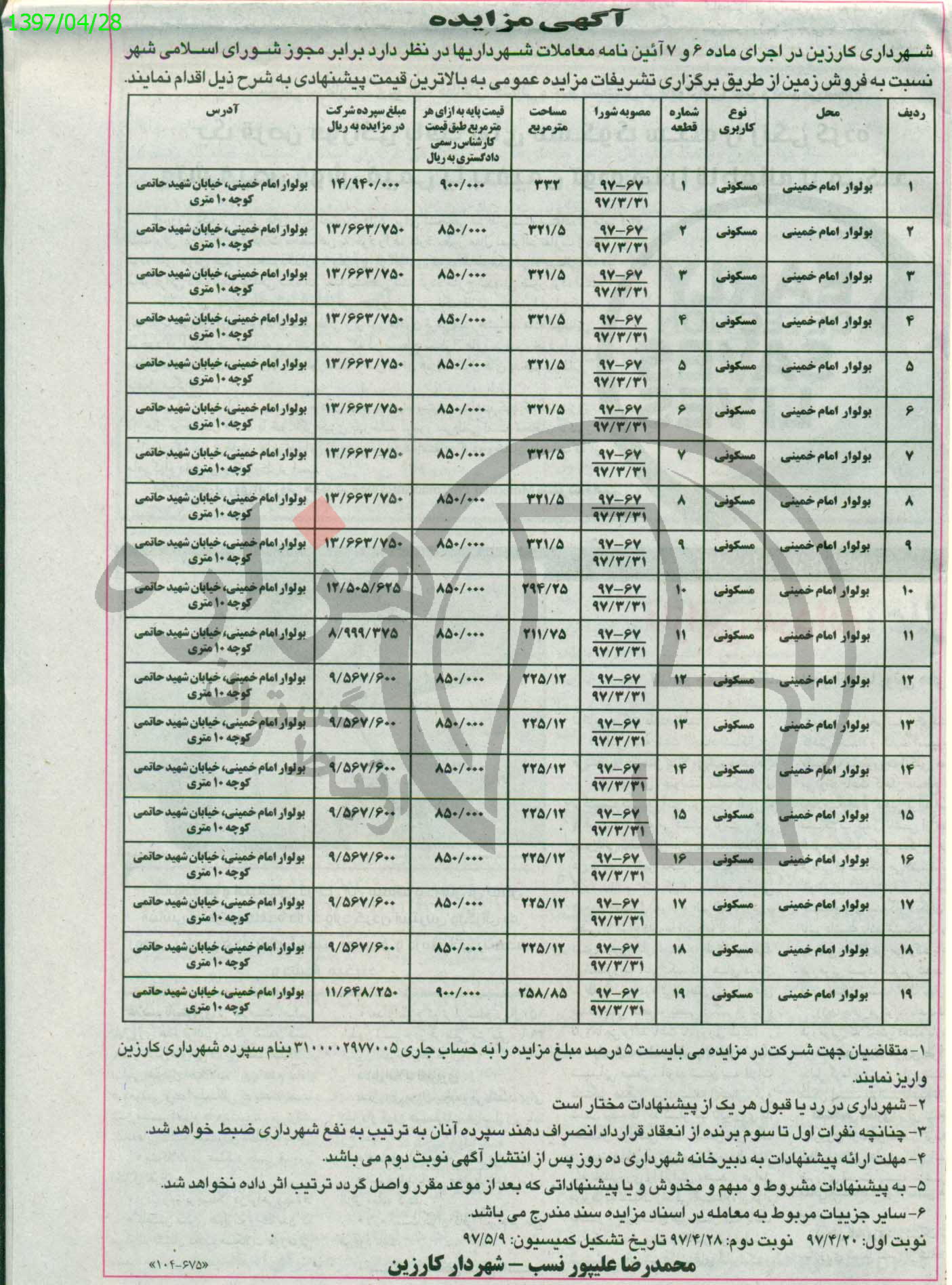 تصویر آگهی