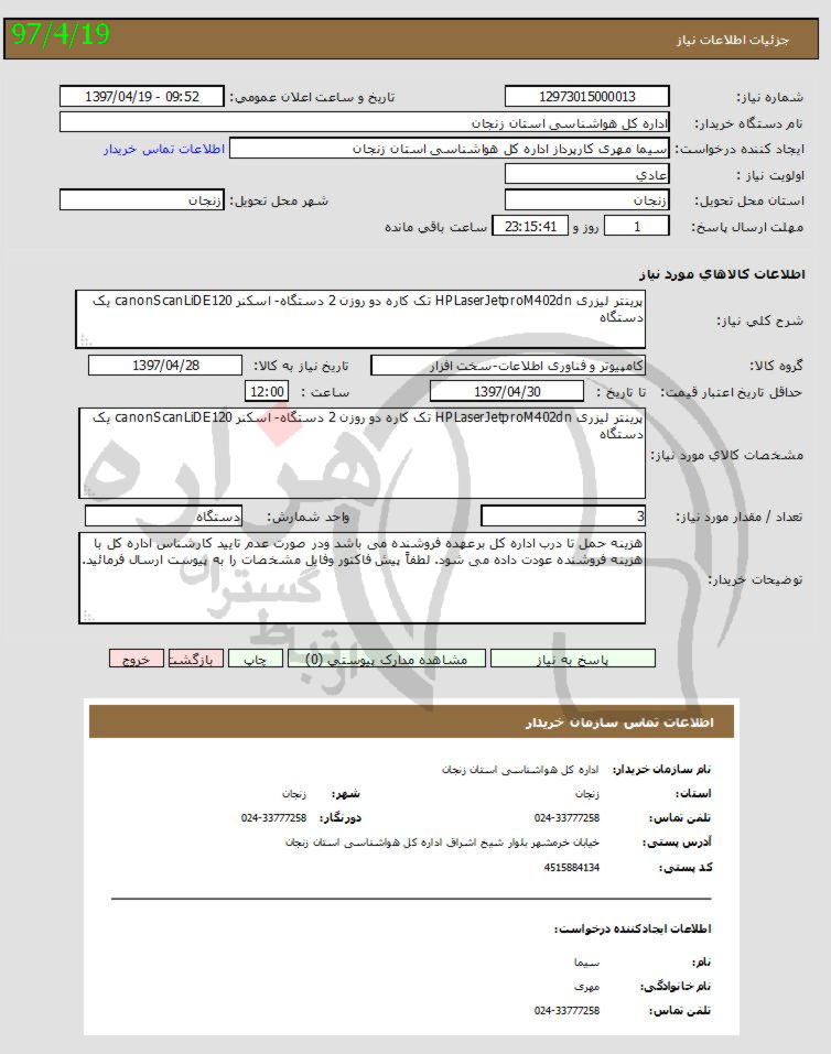 تصویر آگهی