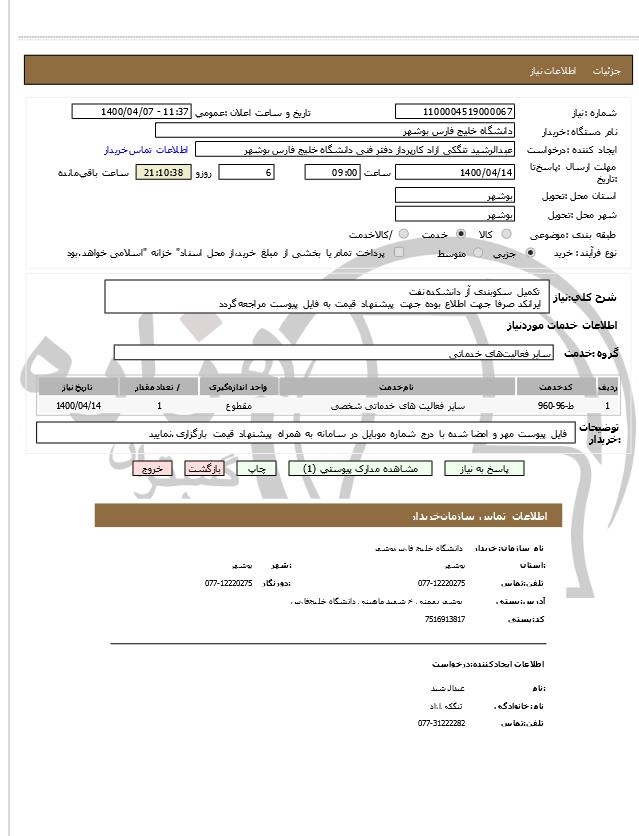 تصویر آگهی