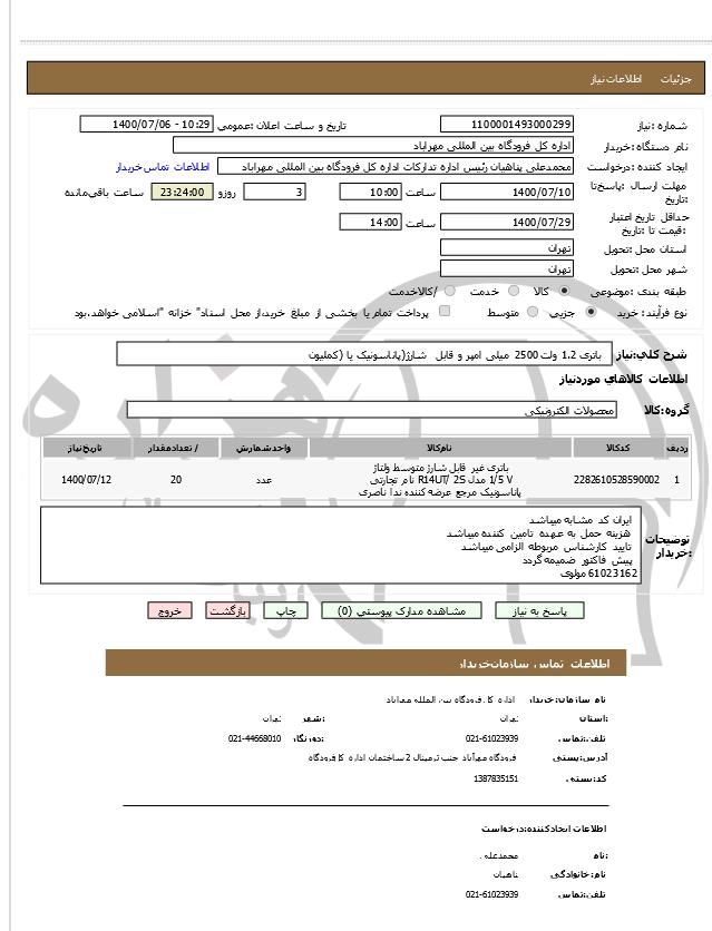 تصویر آگهی