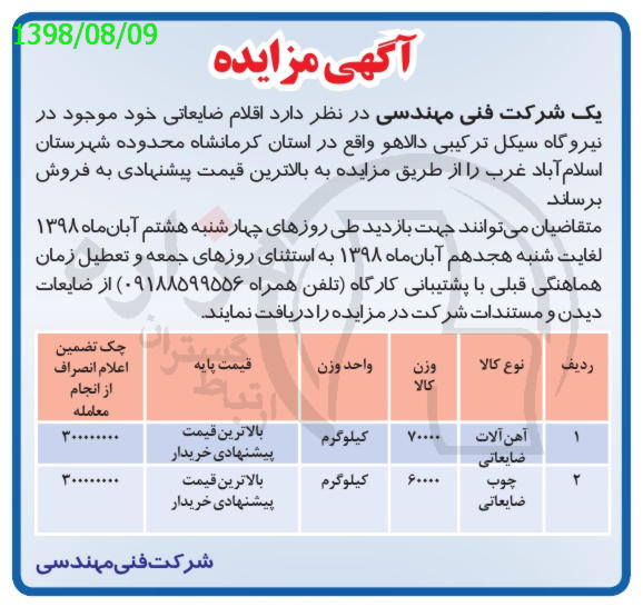 تصویر آگهی