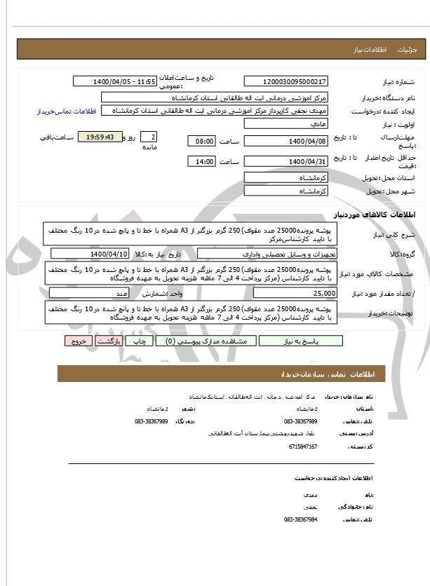 تصویر آگهی