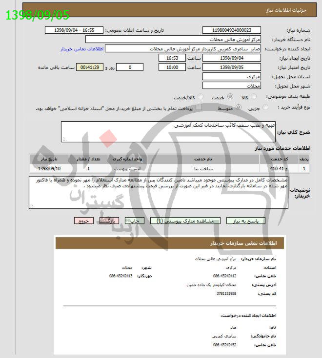 تصویر آگهی