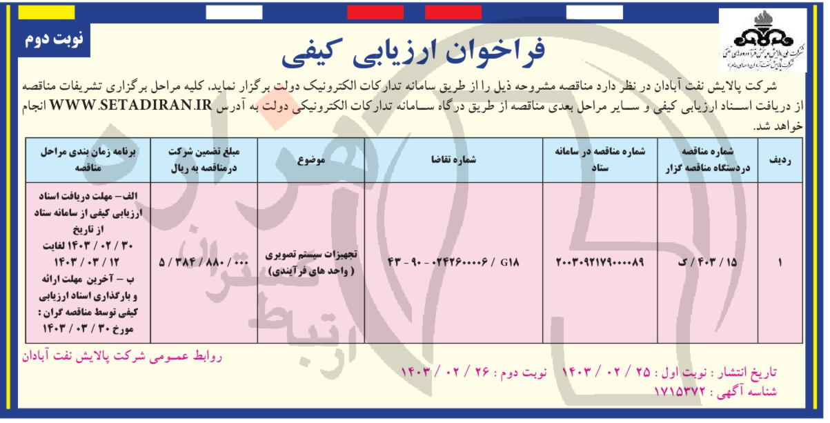 تصویر آگهی