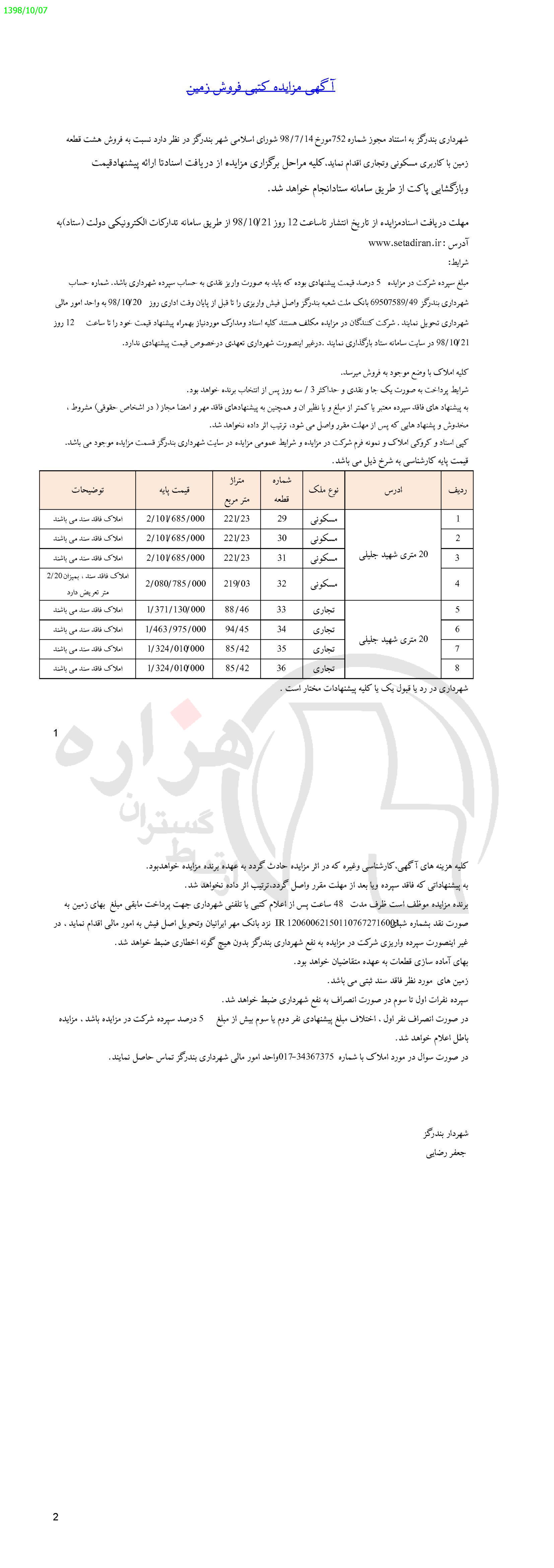 تصویر آگهی