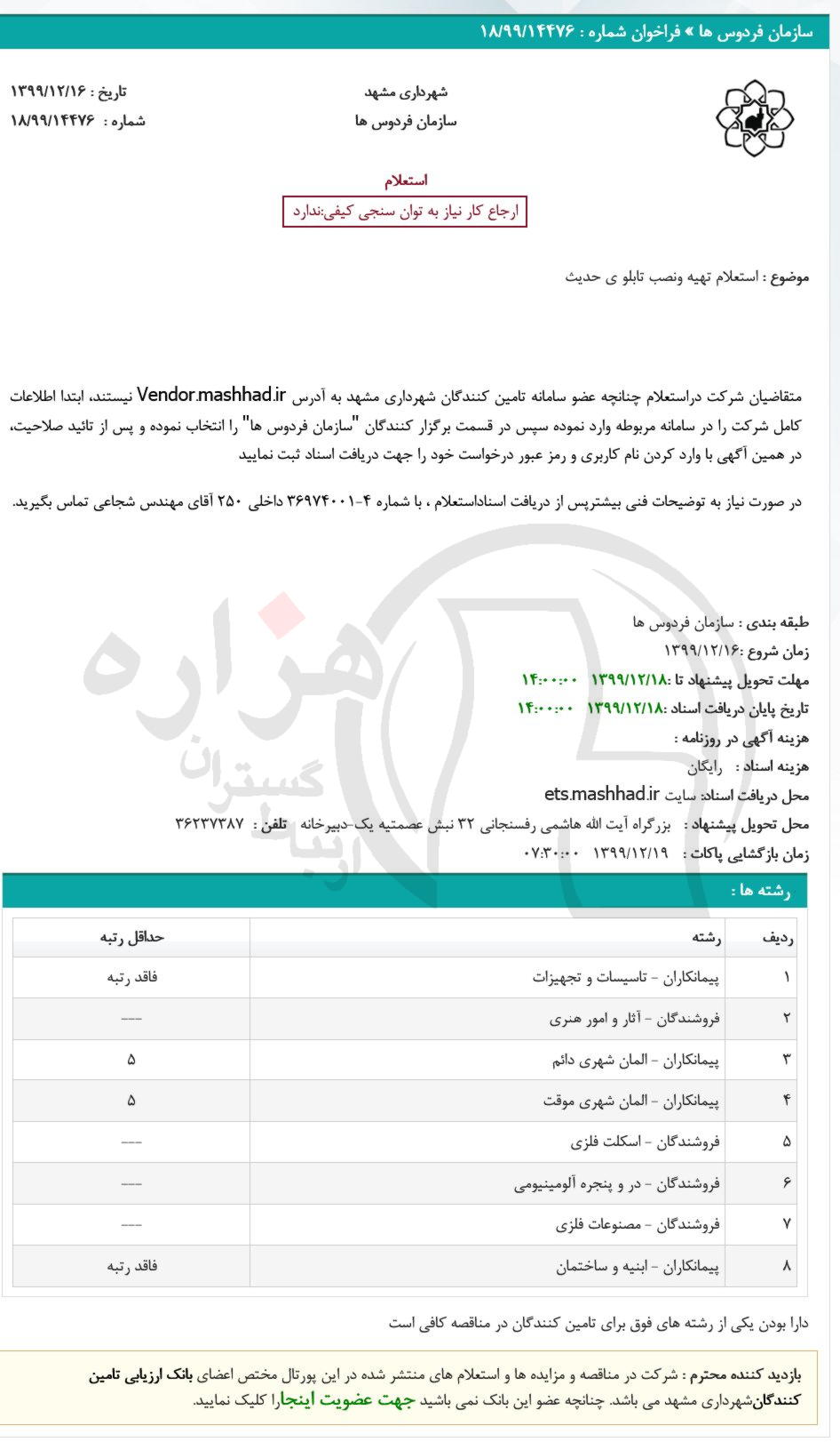 تصویر آگهی