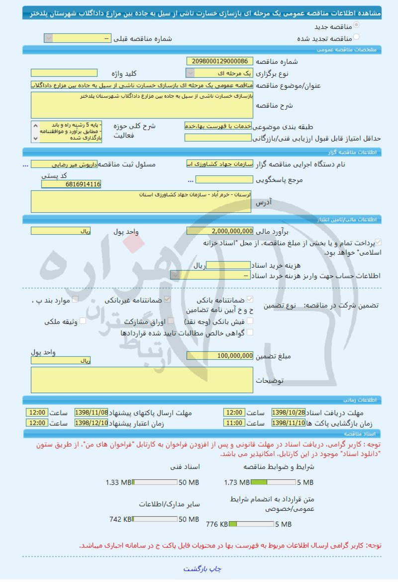 تصویر آگهی