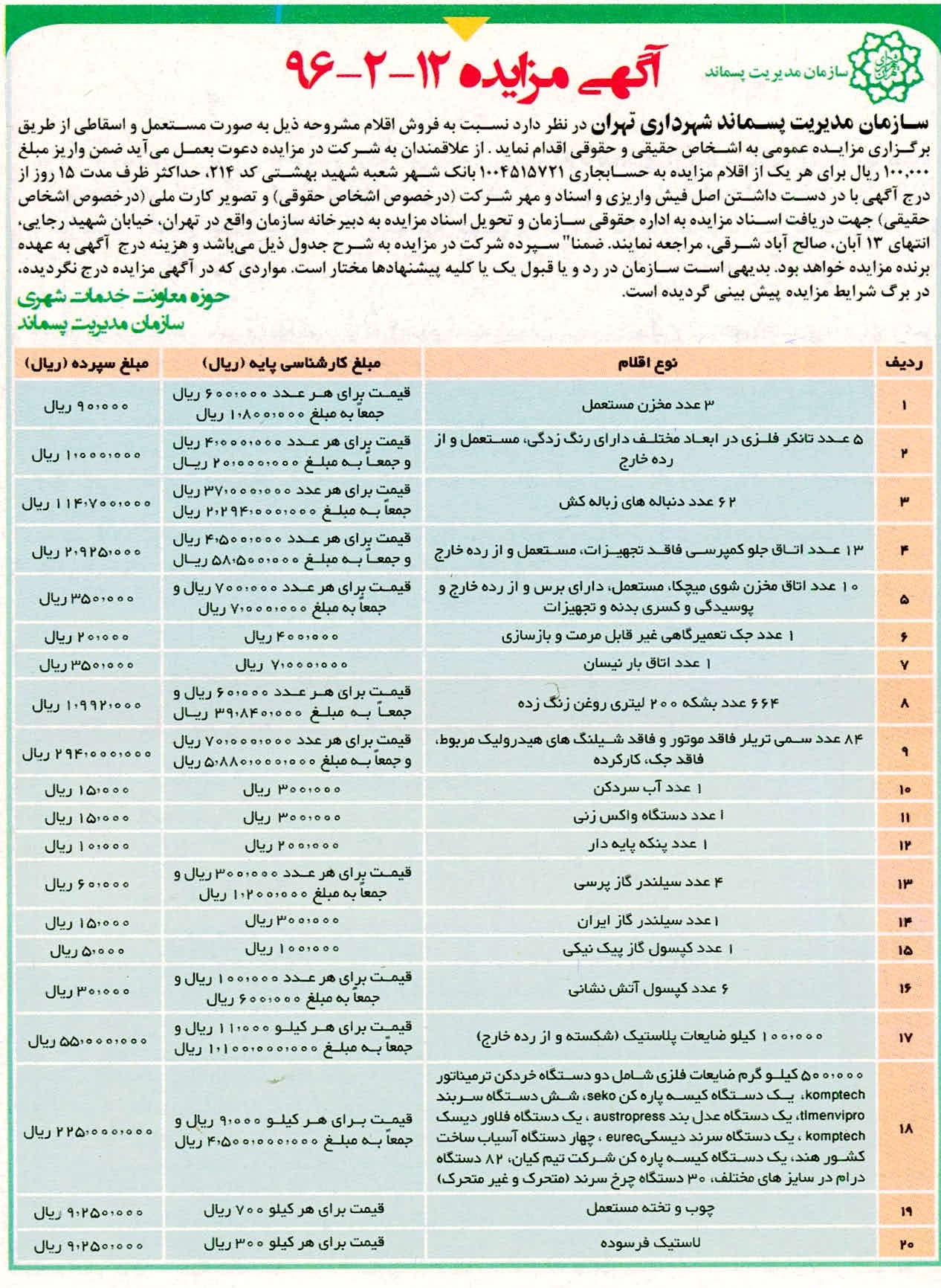 تصویر آگهی