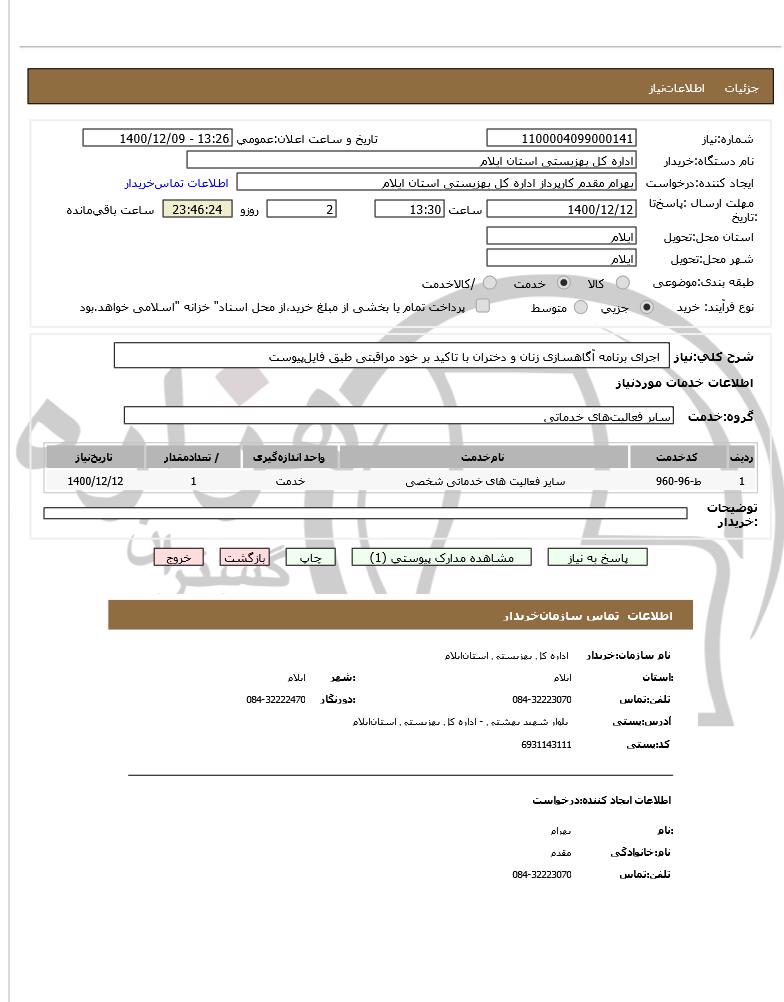 تصویر آگهی