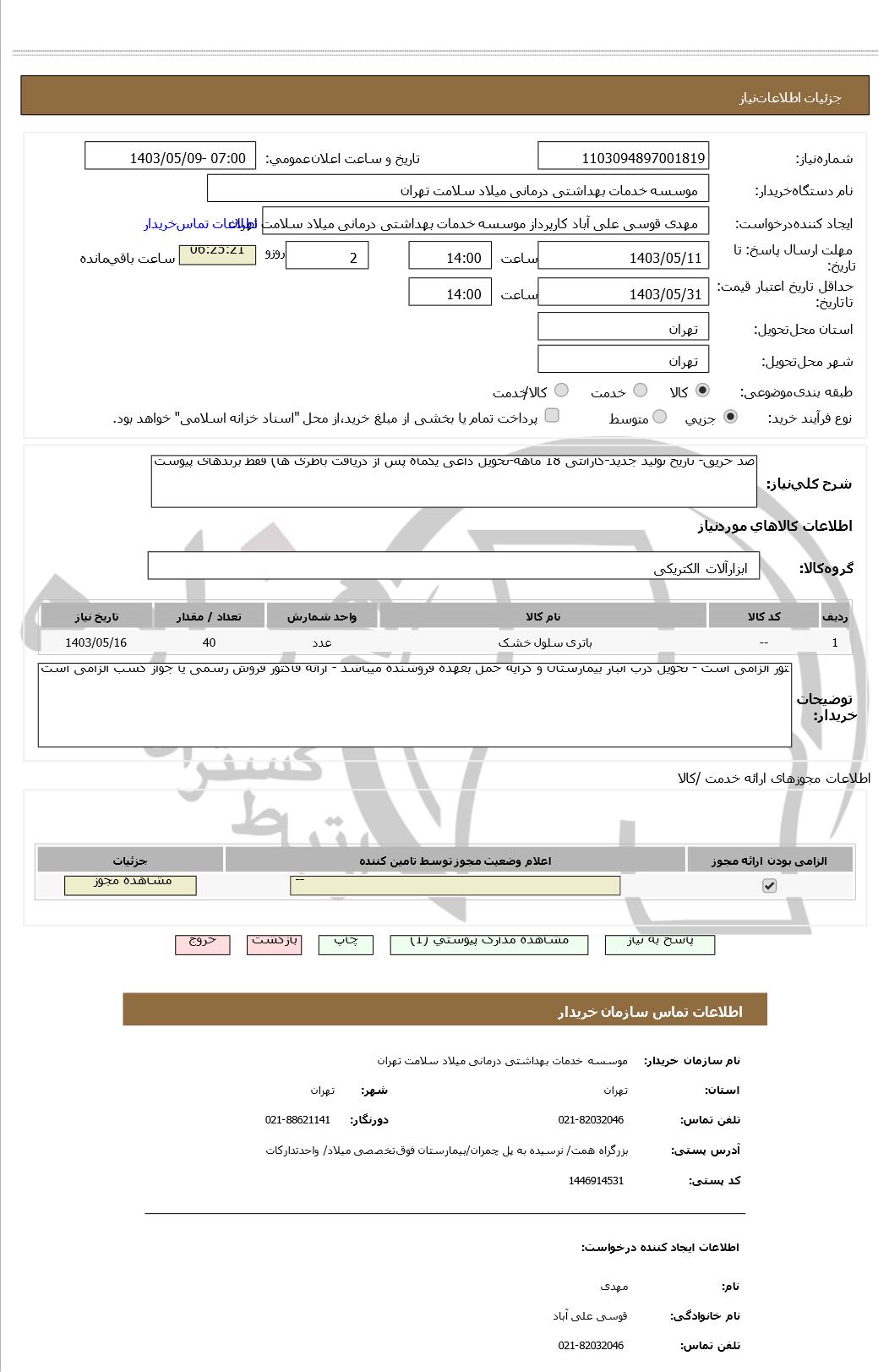 تصویر آگهی