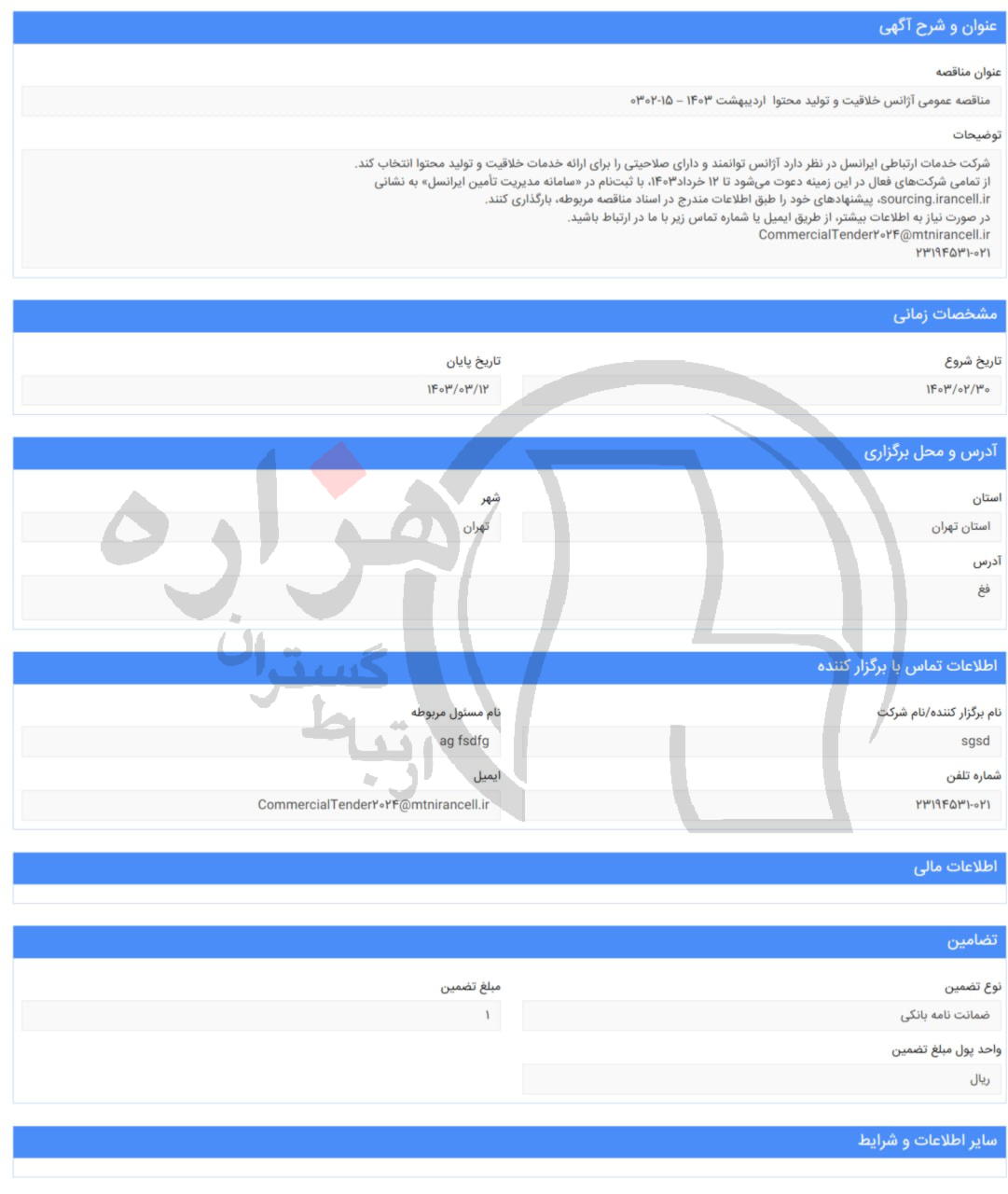 تصویر آگهی