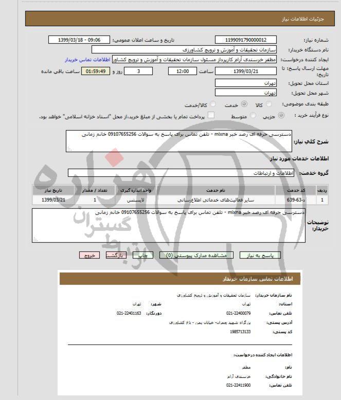 تصویر آگهی