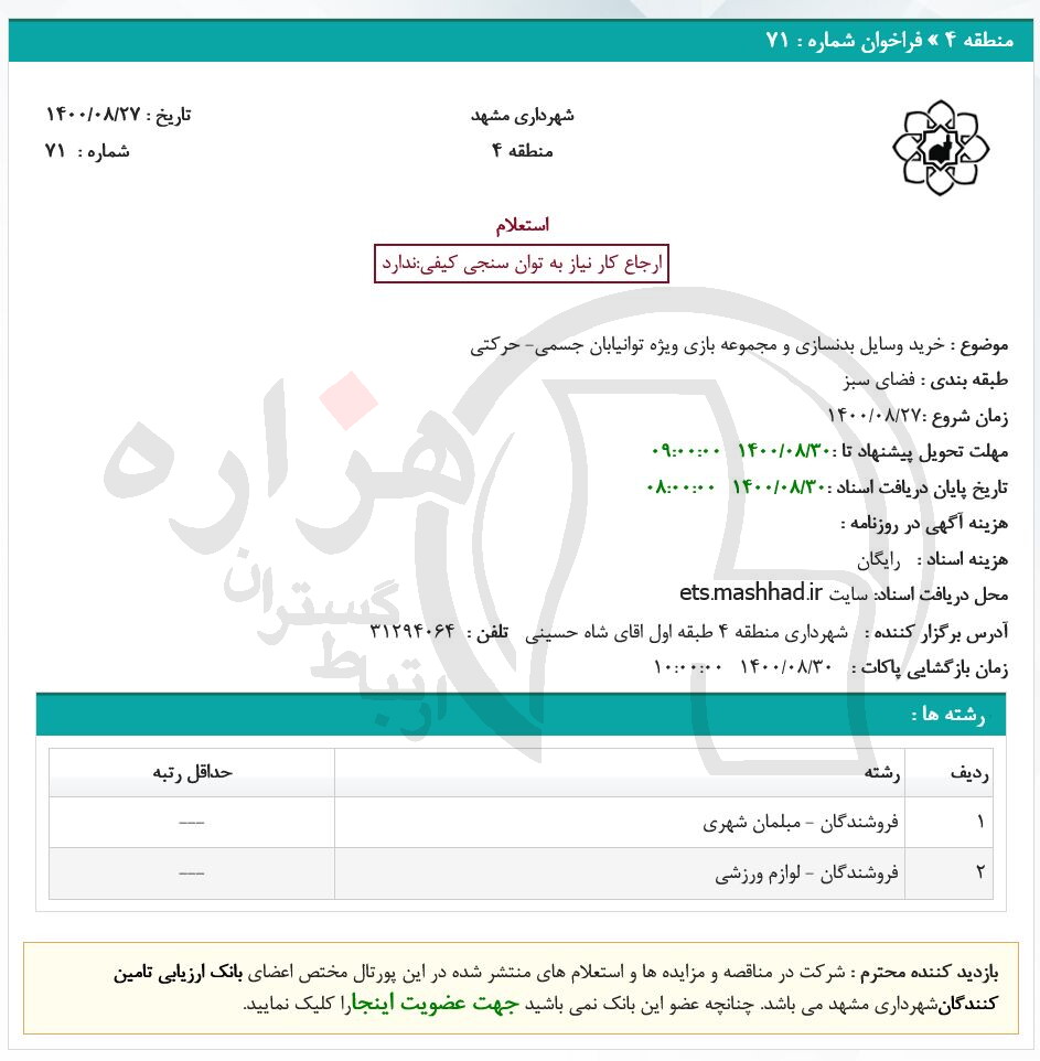 تصویر آگهی