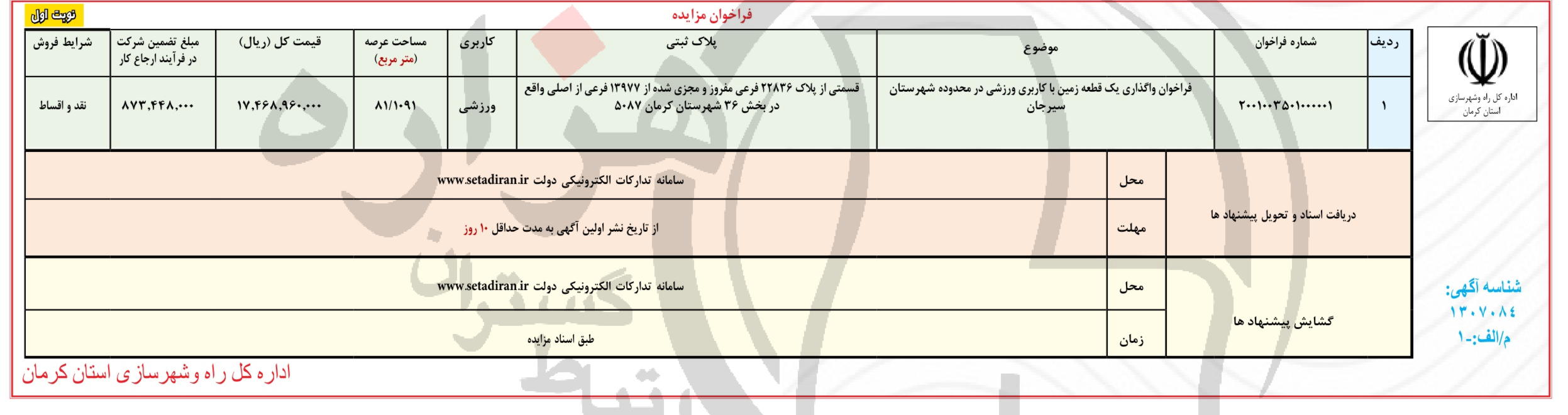 تصویر آگهی