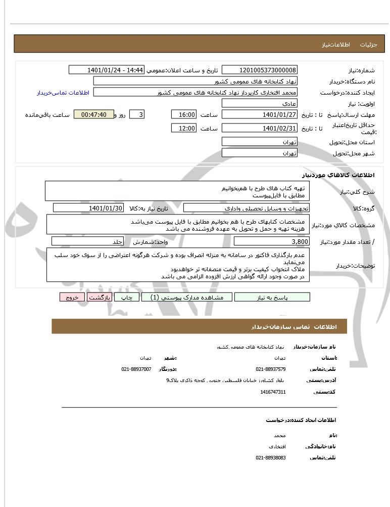 تصویر آگهی