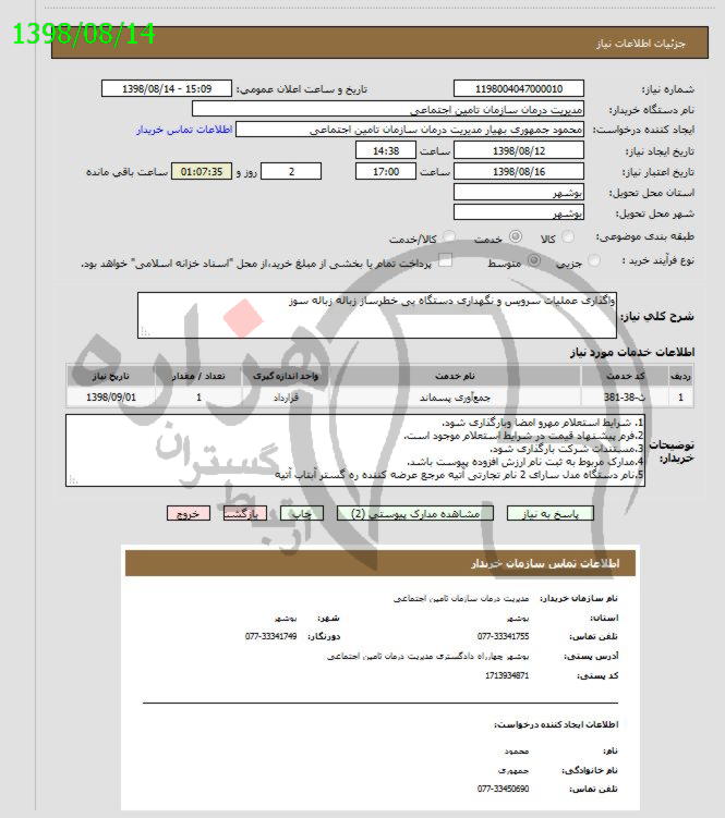 تصویر آگهی