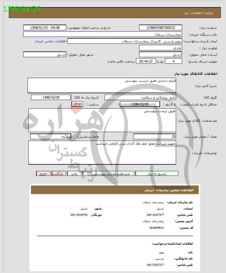 تصویر آگهی