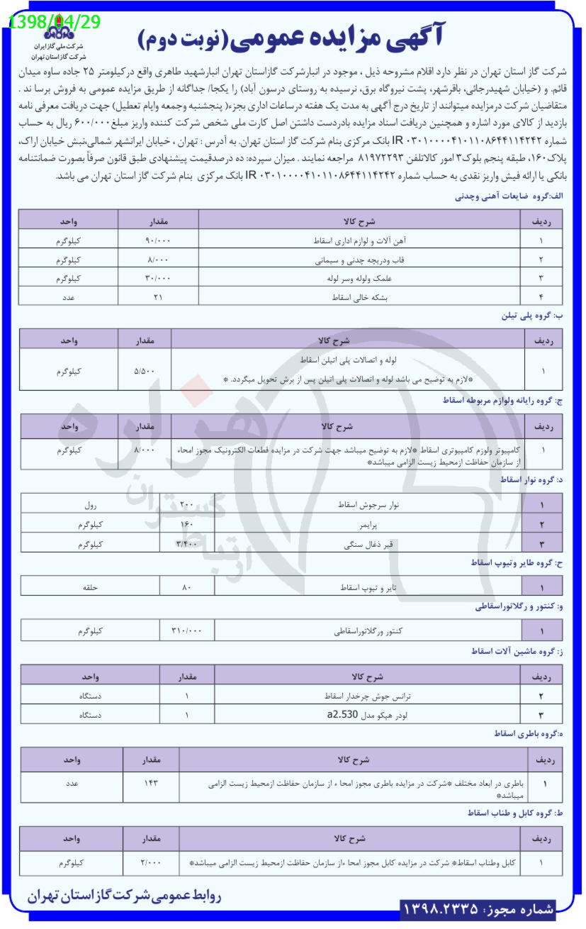 تصویر آگهی